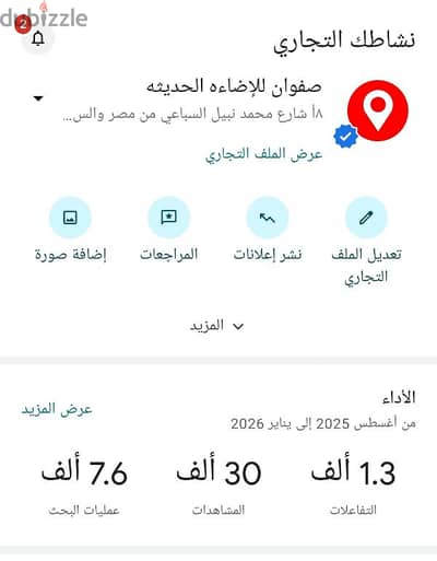 زبائنك بيدوروا عليك في جوجل. . . إنت موجود ولا فاتت الفرصة؟