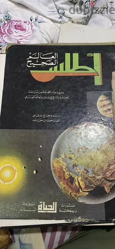 كتاب اطلس نادر طباعه 1973