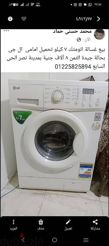 بيع غسالة LG