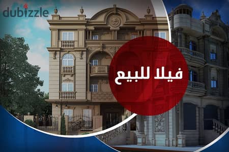 فيلا ستاند الون للبيع 1,140 م كينج مريوط (خطوات من مطار برج العرب)