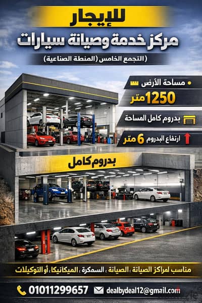 Service and maintenance center for rent, Fifth Settlement, Industrial Area, 1250m²