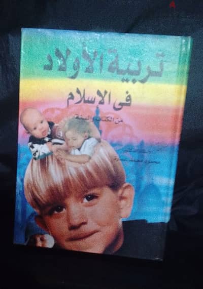 بيع: كتاب "تربية الأولاد في الإسلام"  ​عن الكتاب: