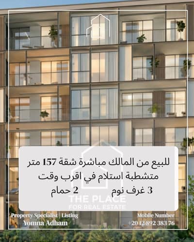 للبيع من المالك مباشرة شقة 157 متر متشطبة استلام في اقرب وقت بكمبوند كايرو جيت cairo gate بالشيخ زايد el sheikh zayed