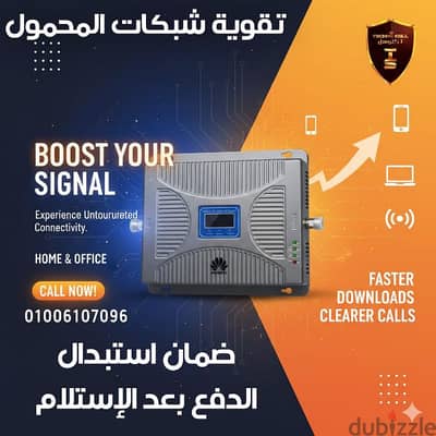 روعه. . مقوي اشارة المحمول لمعالجة انعدام وضعف الشبكه بضمان /تقوية