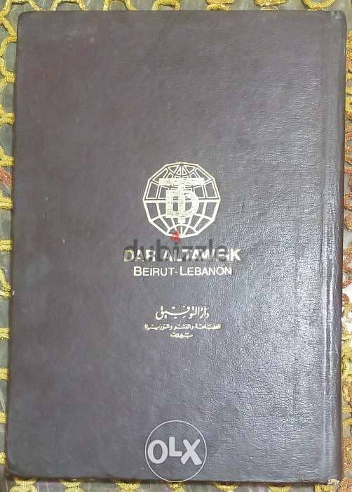للبيع قاموس عصري حديث انجليزي عربي Dictionary Modern 3