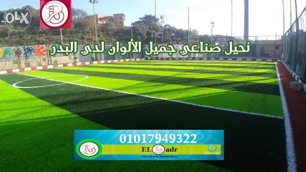 نجيل صناعي وتأسيس ملاعب البدر الفيبر جلاس 6