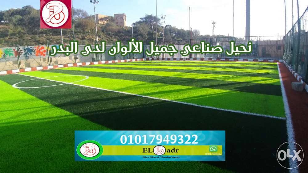 انشاء وتأسيس الملاعب الخماسية لدي البدر الفيبر جلاس للبيع 2