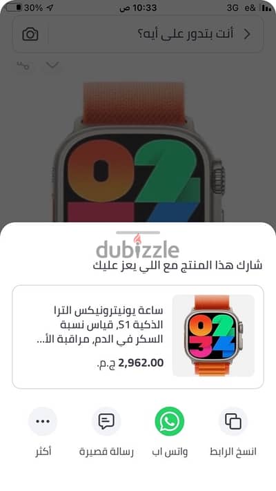 ساعة ذكية يونيترونيكس