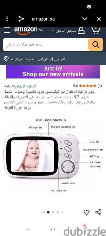 جهاز مراقبة أطفال (Baby Monitor).