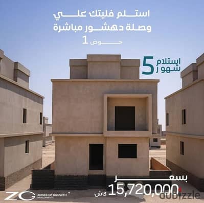 فيلا منفصله للبيع استلام 6 شهور تقسط على 3 سنين الشيخ زايد على وصله دهشور
