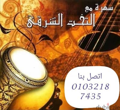 تخت شرقي دى چى