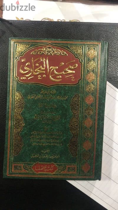 صحيح البخاري