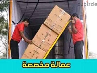 ابوحمزه لنقل الاثاث