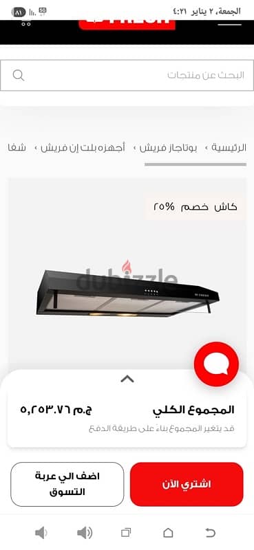 شفاط فريش ٩٠ سم