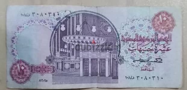 عشره جنيه
