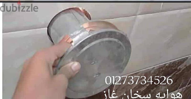 هوايه غاز 3