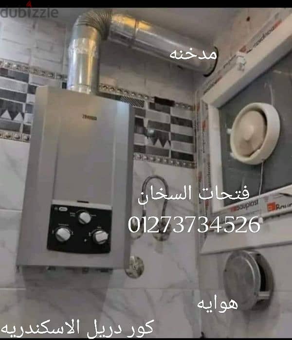 هوايه غاز 5