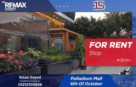للإيجار | محل بموقع مميز في مول بالاديوم – بمساحة خارجية كبيرة