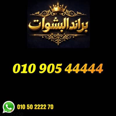 اقوي خط فودافون خماسي للبيع