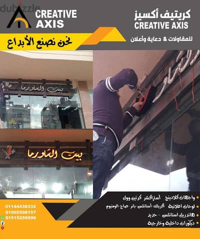 جميع انواع اليفط والواجهات اكريلك استانلس صاج كلادينج استراكشر كرتنوول