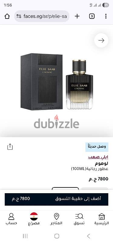 برفان اوريجينال ايلى صعب