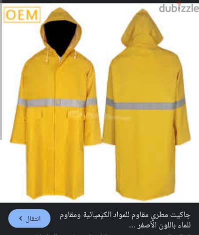 جاكت مشمع للمطر أو للكهرباء جديد
