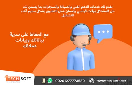 تصميم تطبيق لمحطات الوقود – مع شركة تك سوفت للحلول الذكية – Tec Soft