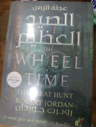 كتاب الصيد العظيم