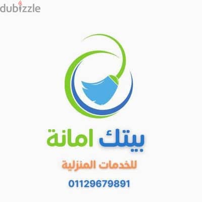 شركة تنظيف منازل شقق فلال مكاتب شركات مصانع