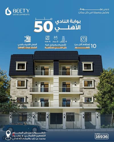 210 sq m ground floor apartment with a 120 sq m private garden, U-shaped layout, in the fourth district of Beit Al Watan, second row from the Clubs St