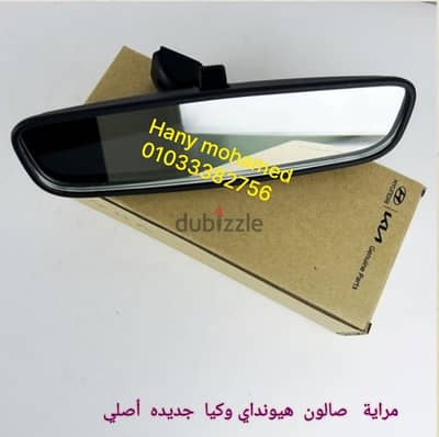 مراية   صالون  هيونداي  وكيا   جديده  أصلي