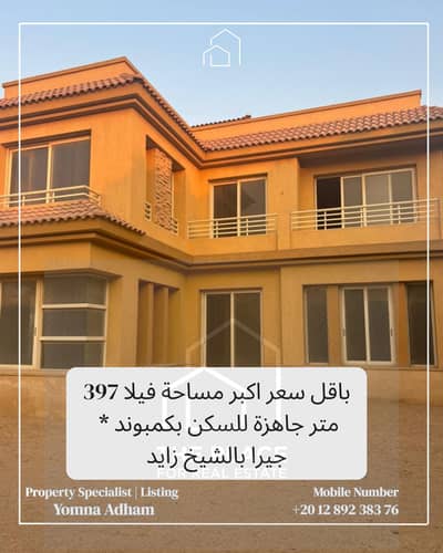 For sale directly from the owner: Standalone villa 397 sqm, ready to move in Jeera Compound – El Sheikh Zayed.