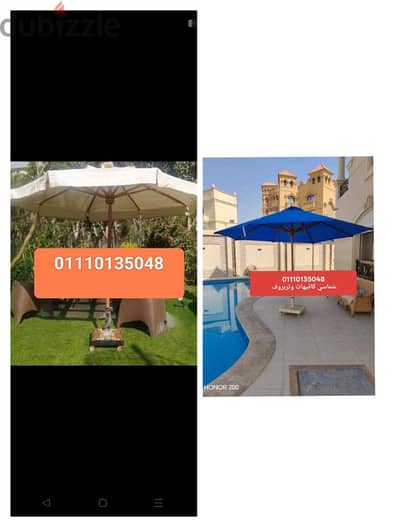 01110135048شماسي شمسيه تنده مظله كل منتجات الحدائق+الكافيهات
