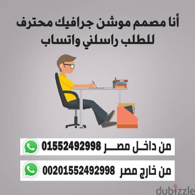 انا مصمم جرافيك بوستات صور وفيديو موشن مونتاج وكذلك لوجو ومنيو وغيره
