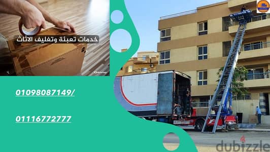 #اوناش_لتنزيل_وطلوع_الاثاث_في_جناكليس_الاسكندرية