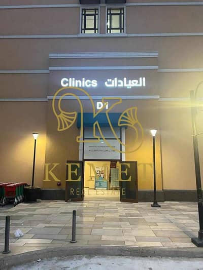 عيادة طبية ريسيل 73 م استلام فوري مبني طبي GETWAY سعرها في الشركة 32 مليون فرصة لاتتكرر ولاتعوض الرحاب