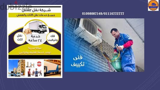 #اوناش_لتنزيل_وطلوع_الاثاث_في_ابوقير_الاسكندرية