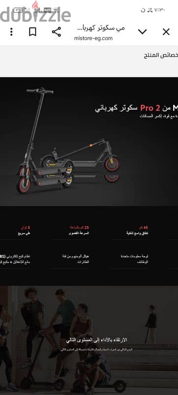 اسكوتر