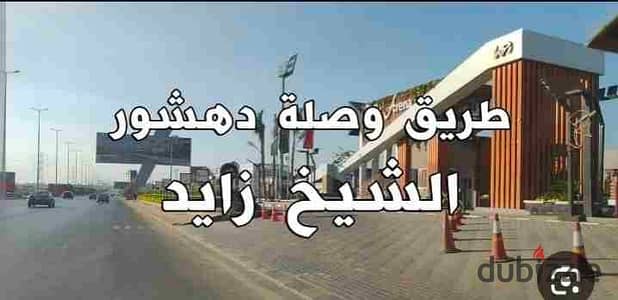 ارض مميزة 3000م تجاري للبيع علي وصلة دهشور