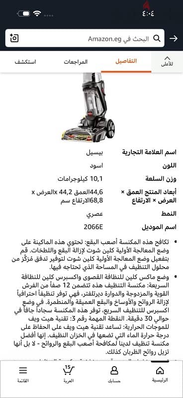 مكنسه غسيل سجاد وكنب بسعر كويس