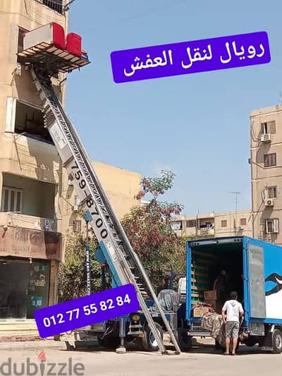 نقل عفش في 45