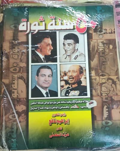 كتاب 50 سنة ثورة