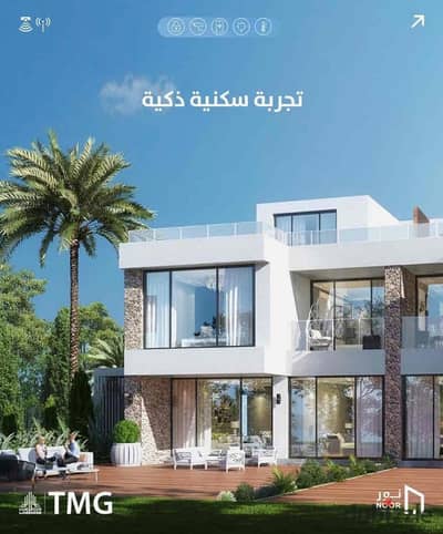 فيلا مميزه في مدينه نور Q2 بموقع مميز وفيو جاردن واعلي تميز ووجهه بحريه