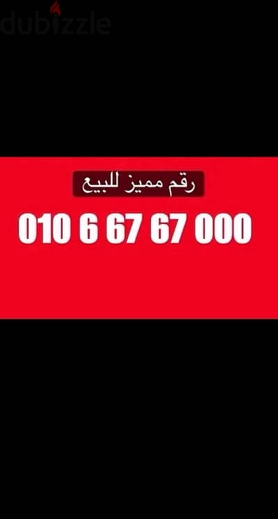 رقم مميز / وسجله باقرب فرع لك