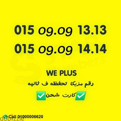 رقم وي مزيكا 1313 - 1414  نقل الملكيه في اي محافظة ف مصر
