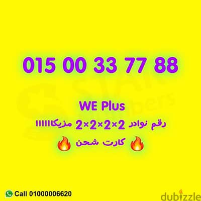 رقم مزيكا 2×2×2×2 كارت شحن