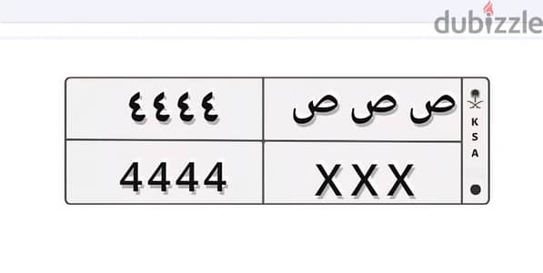 إلى صاحب التميز ( 4444 ). . القطعة الناقصة بانتظارك!