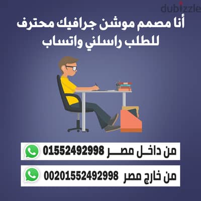 أنا مصمم جرافيك وفيديوهات موشن خبرة أكتر من 12 سنة