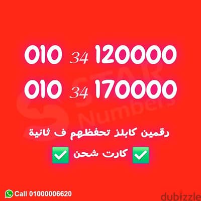 للبيع رقمين ف الرايق منه 0000 نقل الملكيه في فودافون اي محافظة ف مصر