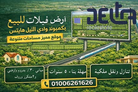 Land of villas in Wadi Al-Nile Heights compound on the Boulevard axis